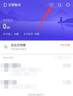 挖财记账支出模板制作与设置攻略