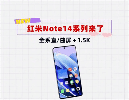 红米Note14配置与售价一览：最新性价比手机推荐