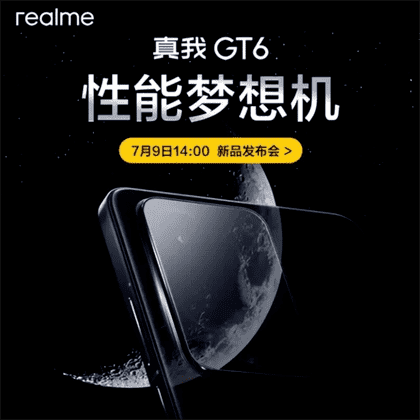 真我GT6手机评测：参数配置全解析，值得买吗？