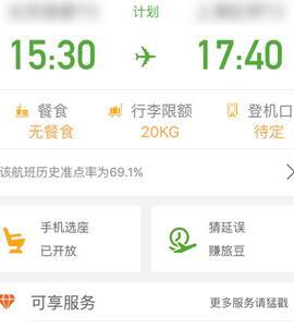 航旅纵横APP选座指南：手把手教你如何在线选座