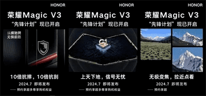 荣耀Magic V3先锋计划揭秘：最新消息与功能一览