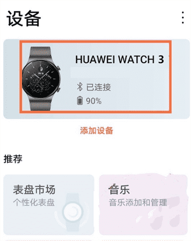 华为Watch3如何安装微信？简单下载微信方法指南