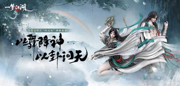 一梦江湖暑期更新：清凉福利、绝美资料片，免费来袭！