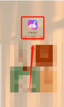 千本笔记攻略：手把手教你使用方法与技巧