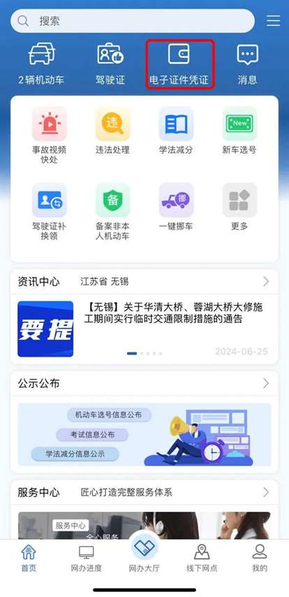 如何在交管12123APP领取电子行驶证？操作指南