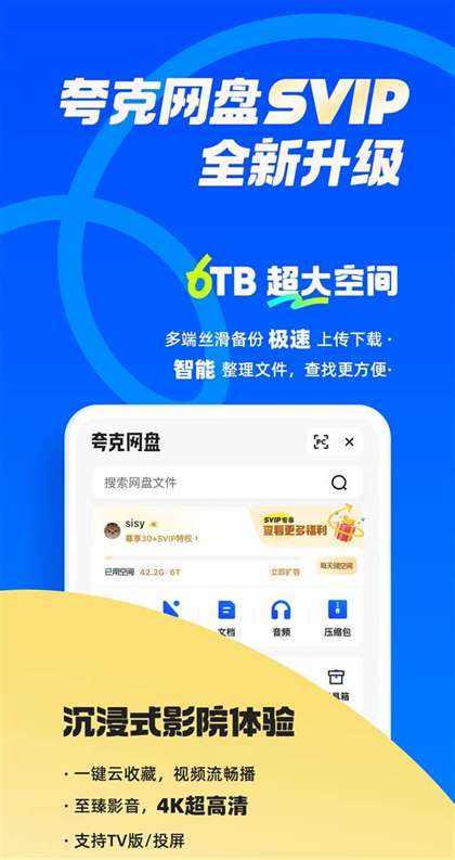 夸克网盘免费空间获取攻略：快速升级容量方法