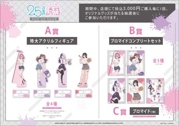 2.5次元诱惑快闪店来袭：限定体验活动信息