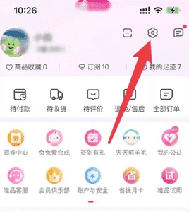 如何取消唯品会截屏特卖兔显示？简单操作步骤