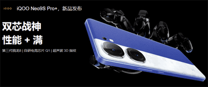 iQOO Neo9S Pro+全面配置曝光：高性能手机新选择