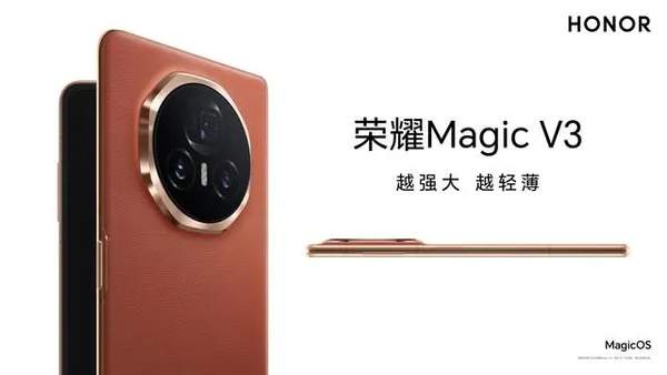 荣耀MagicV3新设计：后置三摄+独特八边形摄像头模组