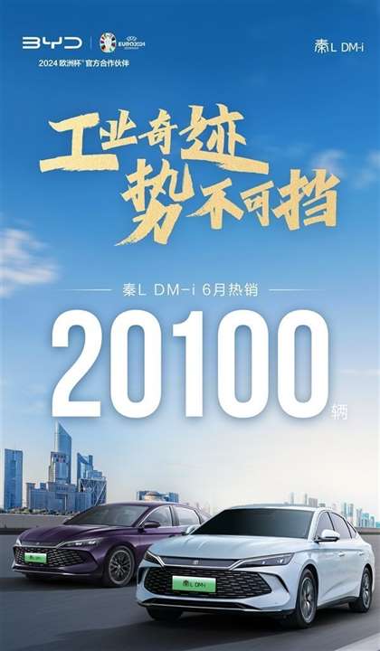 比亚迪秦L DM-i 5月销量超2万台，首月交付惊人