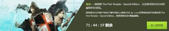 免费领游戏：第一圣殿骑士特别版 动作冒险