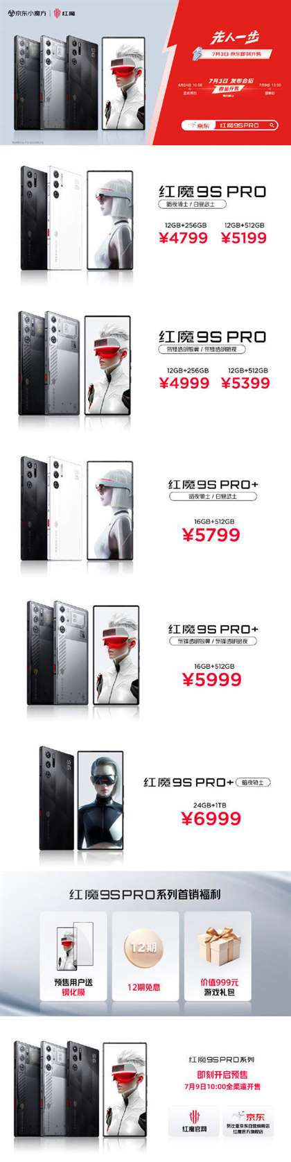 红魔9S Pro发布：性能旗舰，4799元起售价
