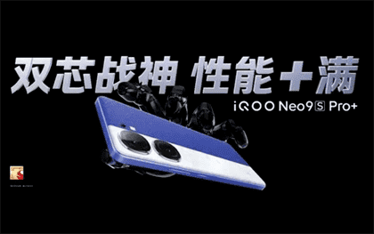 IQOO Neo9S Pro+价格预测