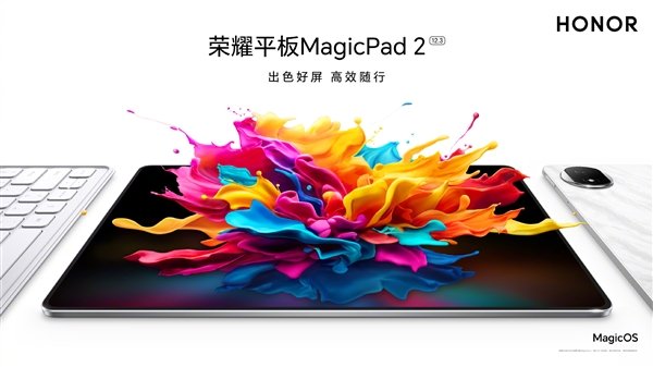 荣耀MagicPad2外观首秀：新一代平板曝光