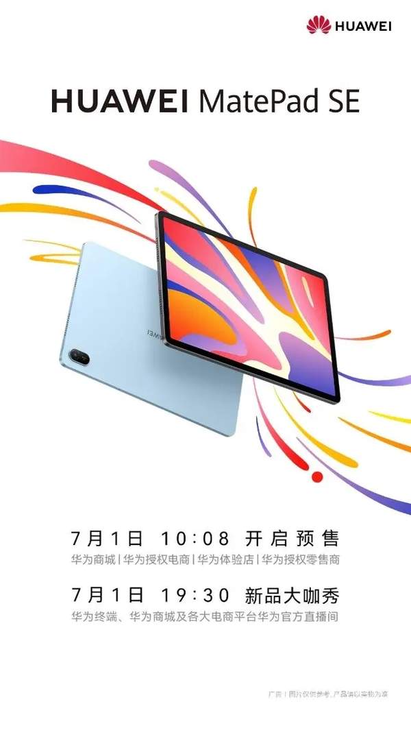华为MatePad SE发布：1299元性价比新选择