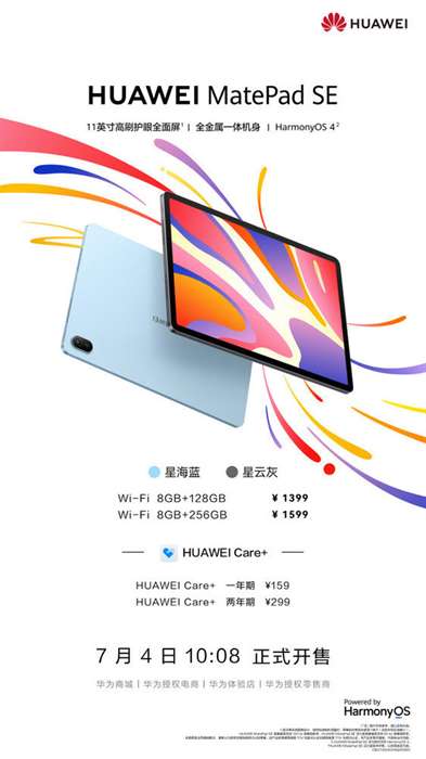 华为MatePad SE开售：高性价比平板1399元起
