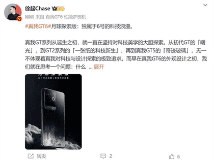 真我GT6月球探索版参数配置详解：性价比分析