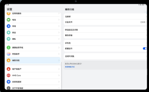 华为MatePad SE开盖唤醒功能设置教程