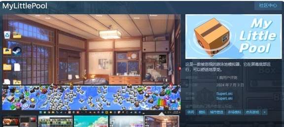 MyLittlePool促销：休闲泳池游戏首发特惠体验