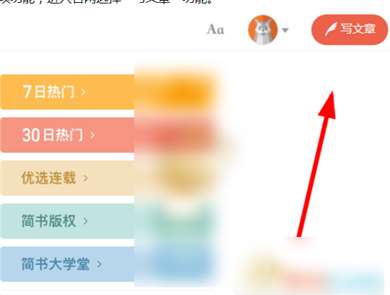如何为简书社区添加背景音乐？新手教程指南