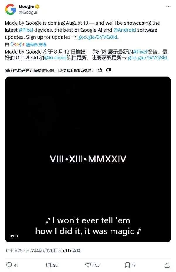 谷歌Pixel 9系列8月13日发布：新一代旗舰来临