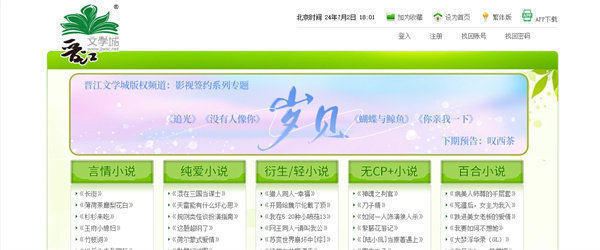 如何成为晋江文学城签约作者？签约申请方法详解