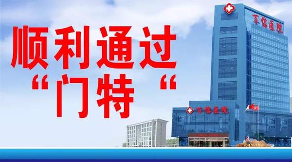 门特疾病范围及使用医院一览：医保报销指南