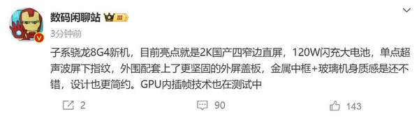 红米K80发布：国产2K直屏新机震撼上市