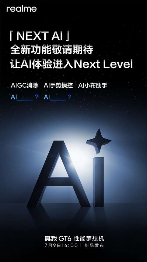 真我GT6曝光：NEXT AI系统首发搭载
