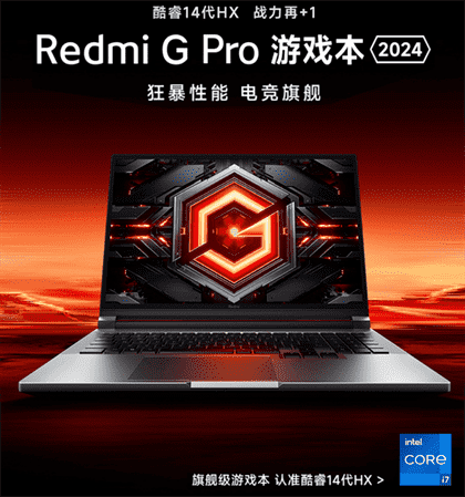 2024 Redmi G Pro 游戏本配置曝光