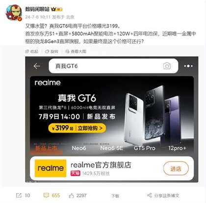 真我GT6性价比新机发布，3199元起售价曝光