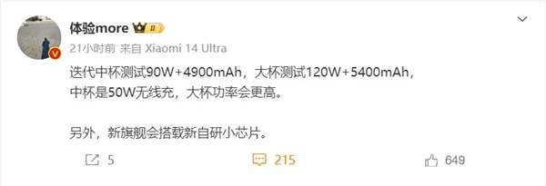 小米15系列电池容量曝光：续航能力大提升