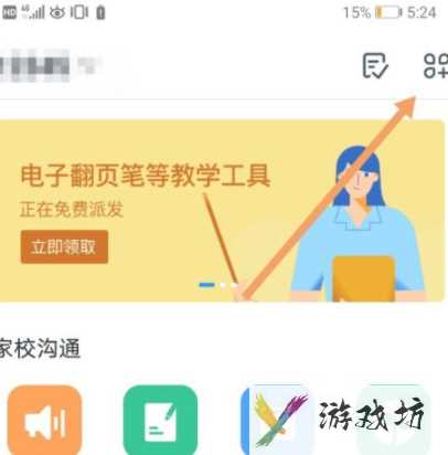 钉钉空中课堂在哪里打开（钉钉空中课堂在线直播）