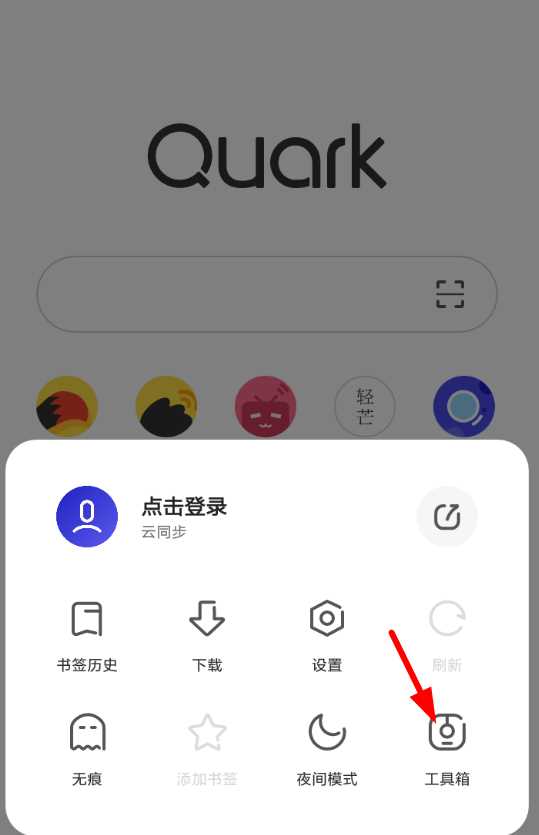 夸克浏览器如何修改ua