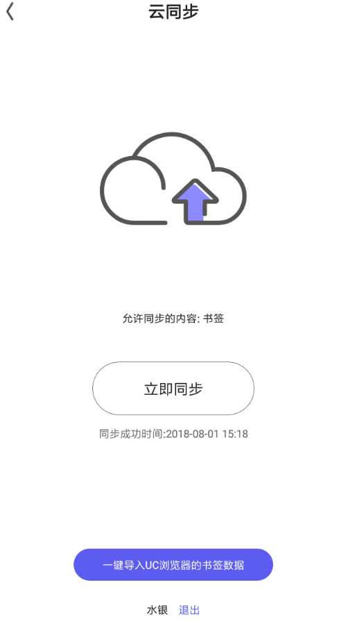 uc的书签如何导入夸克浏览器