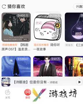 网易云音乐播客如何设置铃声