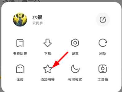 夸克浏览器如何把网页添加到书签