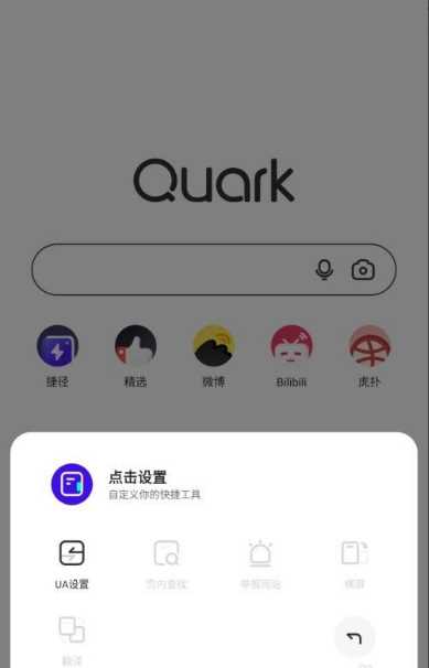 夸克浏览器禁止访问网页如何解除