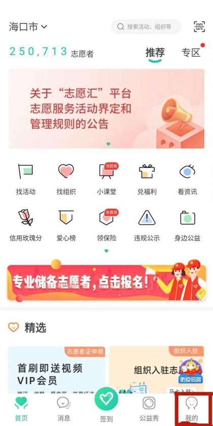 志愿汇如何查看志愿服务时长