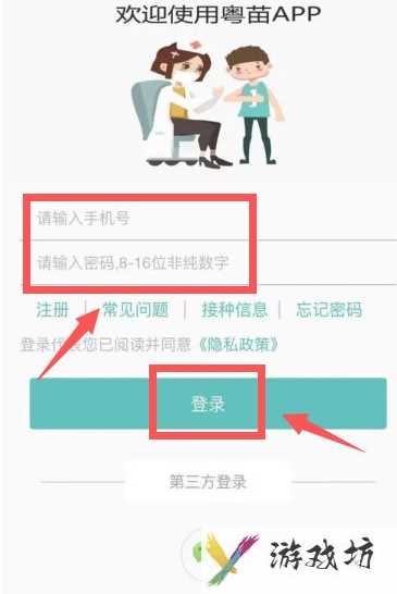 粤苗如何绑定多个儿童