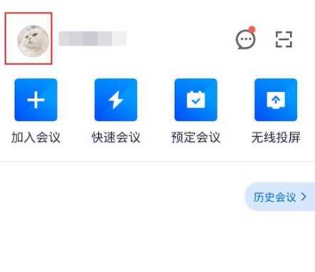腾讯会议时长在哪看_腾讯会议时长查看步骤