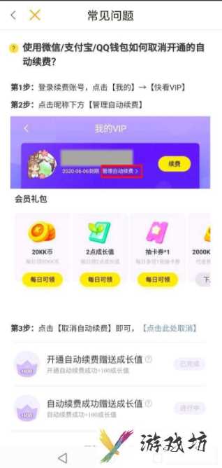快看漫画如何取消自动续费会员
