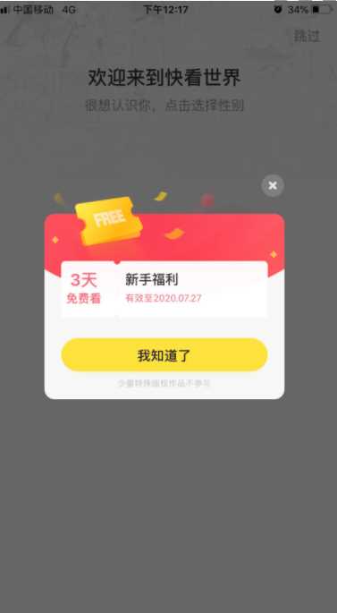 快看漫画如何免费阅读_快看漫画免费阅读方法