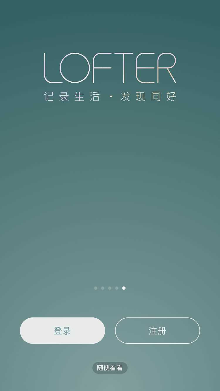 lofter彩蛋如何看_lofter彩蛋功能解锁步骤