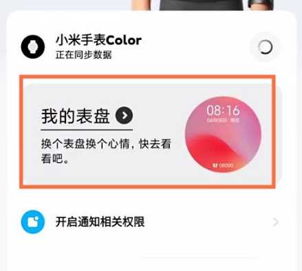小米穿戴自定义表盘如何设置