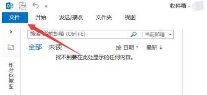 outlook如何删除账户_outlook删除账户后仍有决解方法