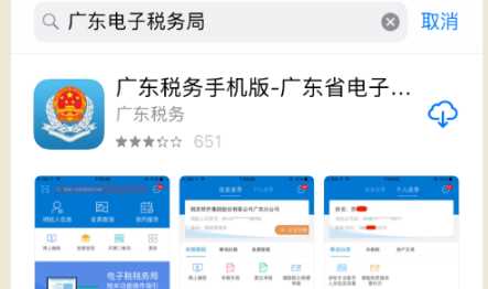 广东省电子税务局如何申领电子发票