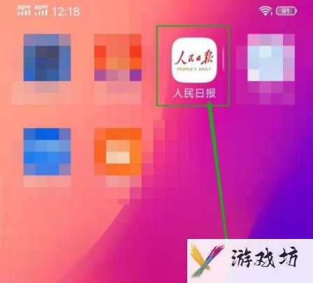 人民日报如何获得更多积分