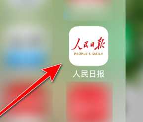 人民日报app如何听语音_人民日报app基础使用教程
